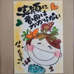筆文字アート『笑顔に費用はかからない』