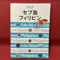 セブ島 フィリピン