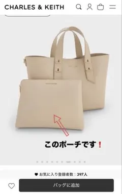 CHARLES & KEITH ポーチ