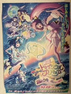 2025年最新】スタートゥインクルプリキュア ポスターの人気
