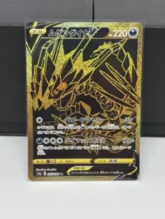 ムゲンダイナV UR シャイニースターV
