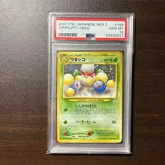 ワタッコ　旧裏　psa10 キラ　極美品　ポケカ 2025年最新】ワタッコ psa10の人気アイテム - メルカリ