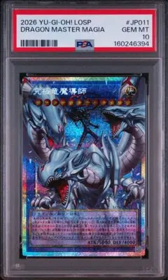 遊戯王 シューティングクェーサードラゴン PSA10 オーバーフレーム