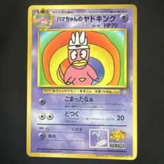 2026年最新】ハマちゃんのヤドキングの人気アイテム - メルカリ