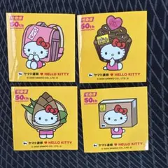 ハローキティ 50周年記念シール4枚セット