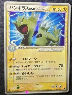 psa10 バンギラス ex δ 構築済みデッキ 雷震! バンギラスex 004 バンギラス ex δ 構築済みデッキ 雷震! バンギラスex 004/024