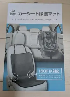 SmartAngel カーシート保護マット ISOFIX対応のサムネイル