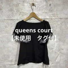 【 6318番】queens court 刺繍フレア袖Tシャツ 未使用のサムネイル