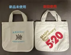 嵐 ミニバッグ セット