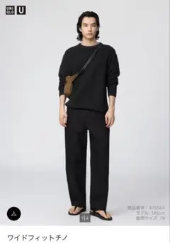 UNIQLO U ワイドフィットチノ