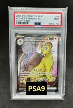 PSA9 Nの筋書き SAR 173/086 SV11B JP N's Plot - メルカリ