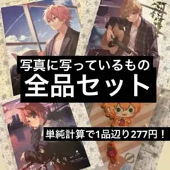 さとみめもりー るぅとめもりー 莉犬めもりー すとぷり グッズ セットラバスト