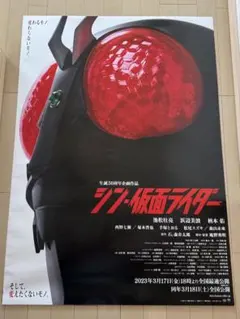 シン 仮面ライダー 告知用 両面刷り 鏡面使用 B1 ポスター - メルカリ