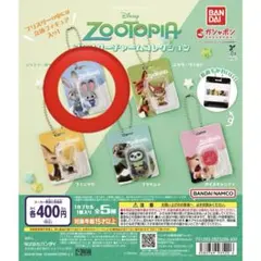 ズートピア プリスターチャームコレクション ガチャ