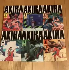 AKIRA アキラ 全6巻セット 大友克洋