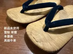 新品未使用　草履　雪駄　畳表　最高級本革製　　着物　和服　和装