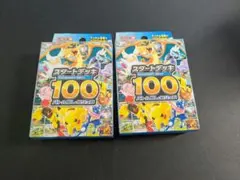 スタートデッキ100 2箱
