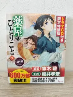 2025年最新】薬屋のひとりごとドラマCDの人気アイテム - メルカリ
