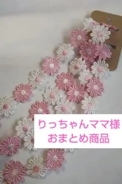 りっちゃんママ♡様 リクエスト 2点 まとめ商品