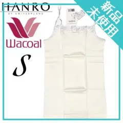 タグ付き新品✨未使用【ワコール】HANRO キャミソール 白 レース 綿のサムネイル