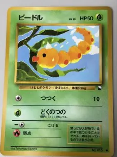 ビードル ● 拡張シート第1弾(青版) Weedle