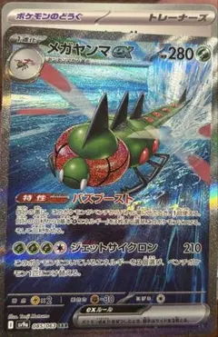 【お得セット】メガヤンマex SAR×1、ヒビキのバクフーン AR×2、+おまけ