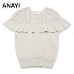 ANAYI アナイ レース切替 フリルニット アイボリー オフィス きれいめのサムネイル