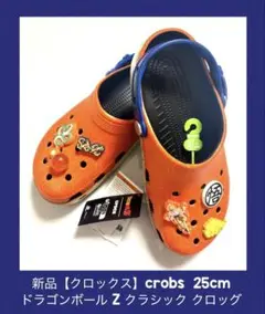 【crocs 】ドラゴンボールZ クラシック クロッグ （25cm） 新品