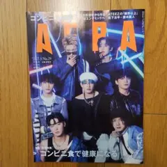 AERA(アエラ) 2023年7月3日号 ATEEZ