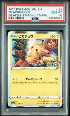 ポケモン メス ピカチュウ 124/S-P 4枚セット ポケモン メス ピカチュウ 124/S-P 4枚セット ポケモン メス