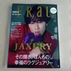 FRaU MOOK JAXURY 2026【表紙:宮舘涼太(Snow Man)】