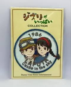 ジブリがいっぱいコレクション 風の谷のナウシカ ワッペン 非売品