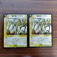 粛清者アイザク 2枚セット デュエルマスターズ