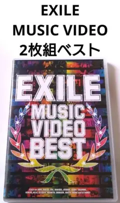 EXILE ベストクリップ集 【 2枚組 】