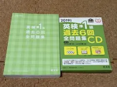 英検準1級 過去6回全問題集 2019 CD3枚付 書き込みなし 旺文社のサムネイル