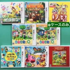 A ケースのみ ソフトなし 3DS 空ケース8枚セット ピクミン キノピオ など