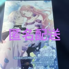 特典のみ】拝啓見知らぬ旦那様、離婚していただきます VI WonderGOO他
