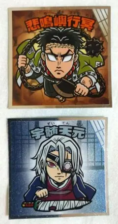 鬼滅の刃マン 無限城編 コラボシール 2枚セット 行冥 天元