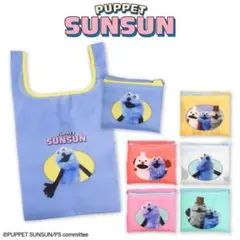PUPPET SUNSUN ランダムエコバッグ