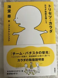 トリセツ・カラダ カラダ地図を描こう