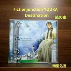 Destination / Fictionjunction YUUKA　アルバム