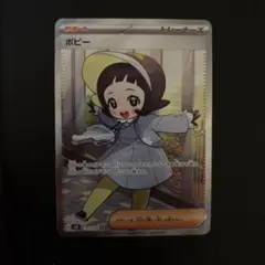 ポピー SR SV3 黒炎の支配者 131/108のサムネイル