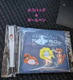 NAKAYOSHIMOLIMOエコバッグモグタン ボールペン柴田ケイコデザイン