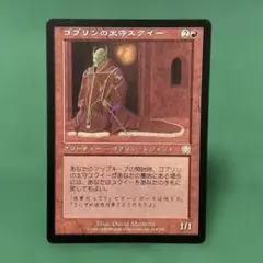 ゴブリンの太守スクイー Squee, Goblin Nabob MMQ - メルカリ