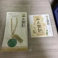 S*a様 十二国記 碧双珠チャーム - メルカリ