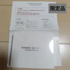 2026年最新】新品未開封 きのこの山ワイヤレスイヤホンの人気アイテム