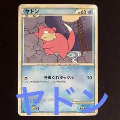 ヤドン SM8 超爆インパクト収録 024/095 ポケカ - メルカリ