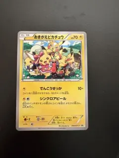 2026年最新】ポケモン おきがえピカチュウの人気アイテム - メルカリ