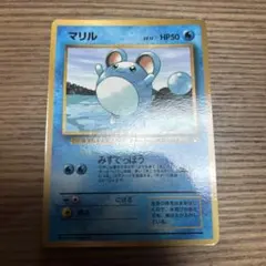 マリル_「月刊コロコロコミック99年7月号」 おまけカード PROMO 第1世…