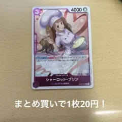 シャーロット・プリン R OP08-067　紫　在庫数1